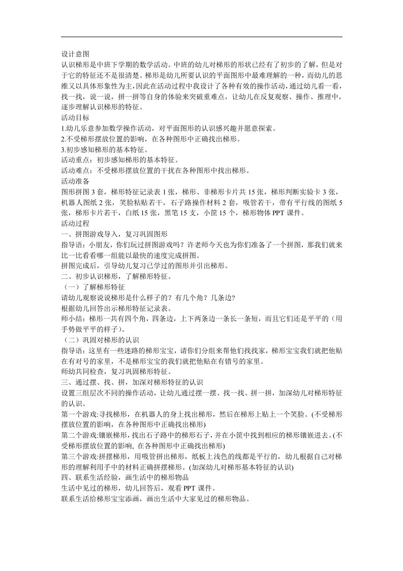 中班数学认识梯形PPT课件教案参考教案