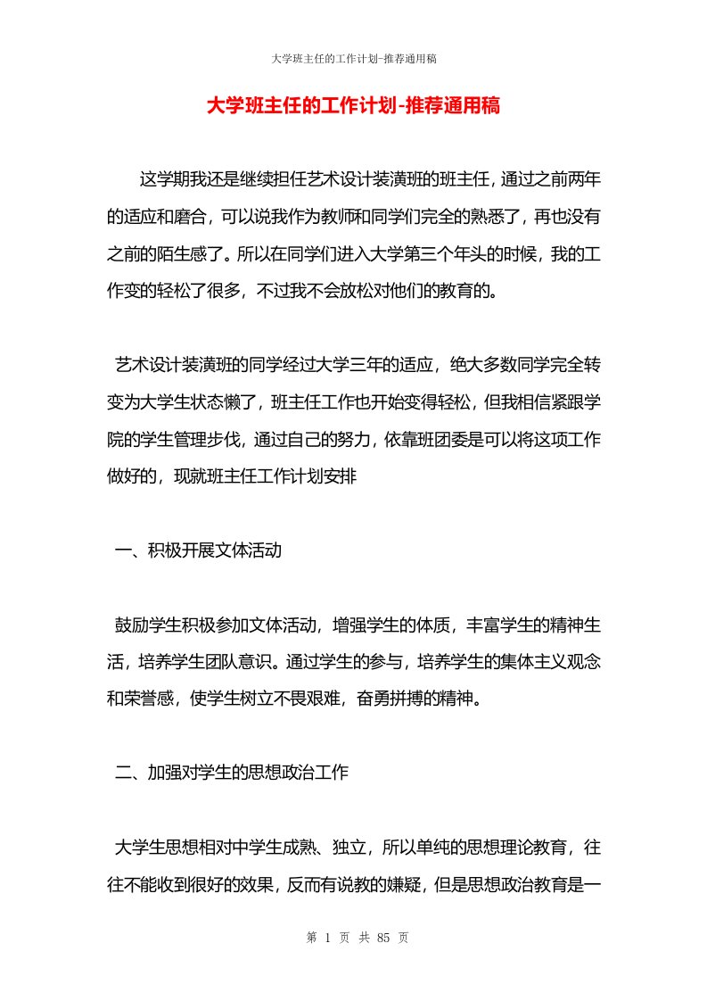 大学班主任的工作计划