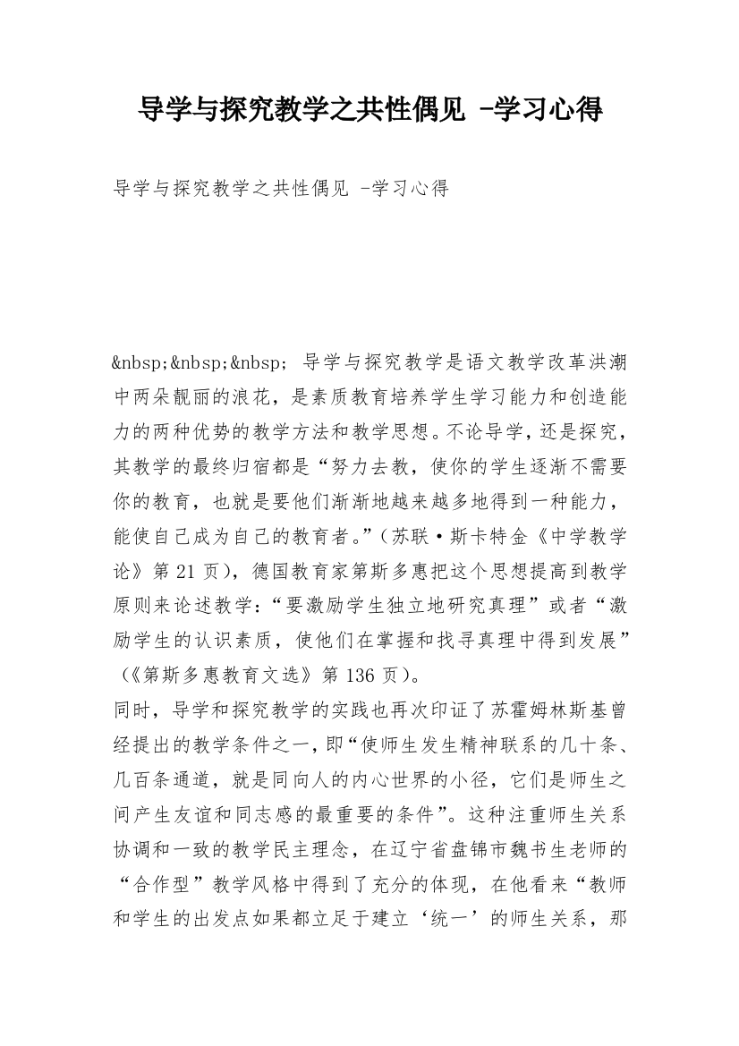 导学与探究教学之共性偶见