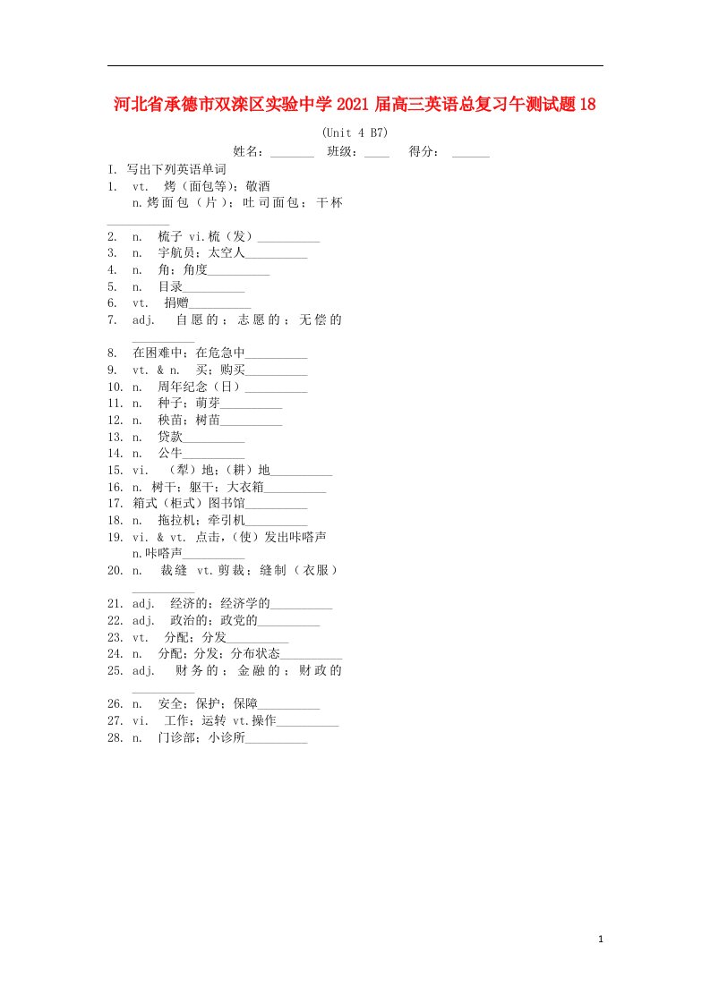 河北省承德市双滦区实验中学2021届高三英语总复习午测试题18