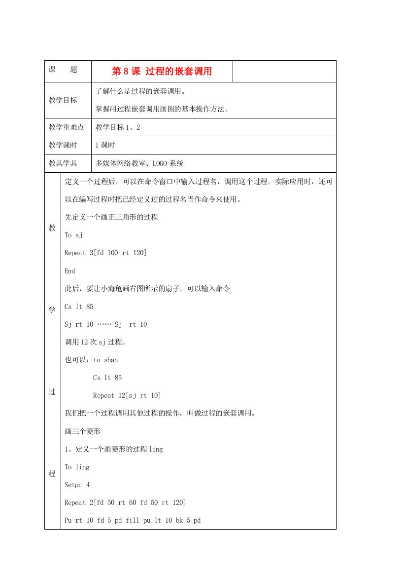 六年级信息上册