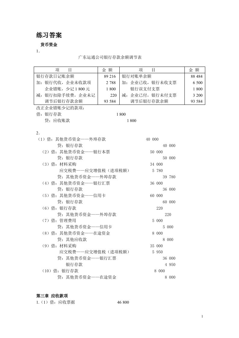 中级财务会计练习答案