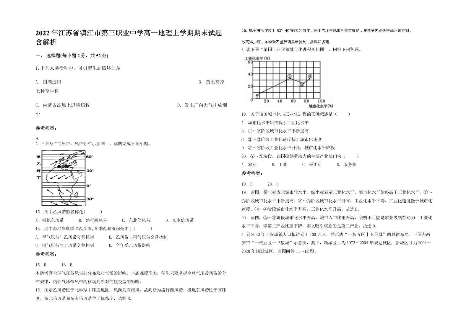 2022年江苏省镇江市第三职业中学高一地理上学期期末试题含解析