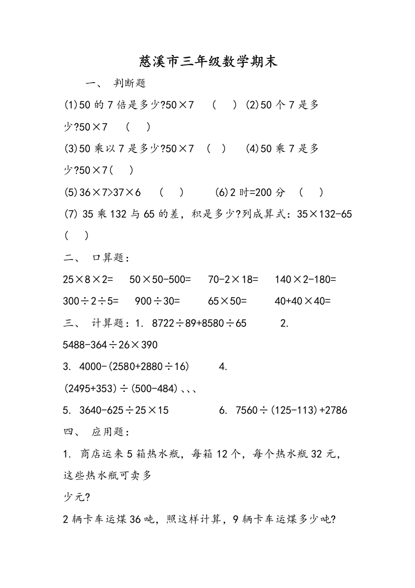 慈溪市三年级数学期末