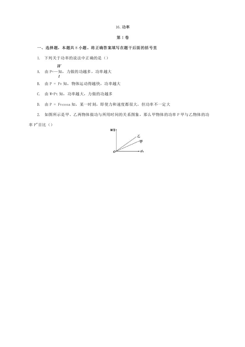 专题16功率高一物理暑假作业含解析1