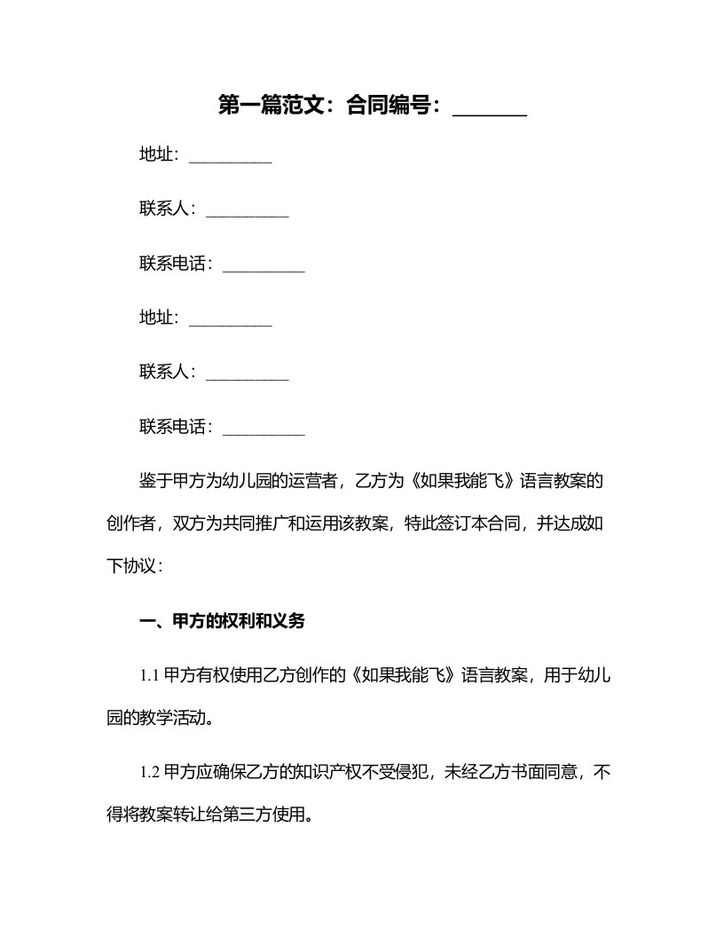 幼儿园中班语言教案《如果我能飞》