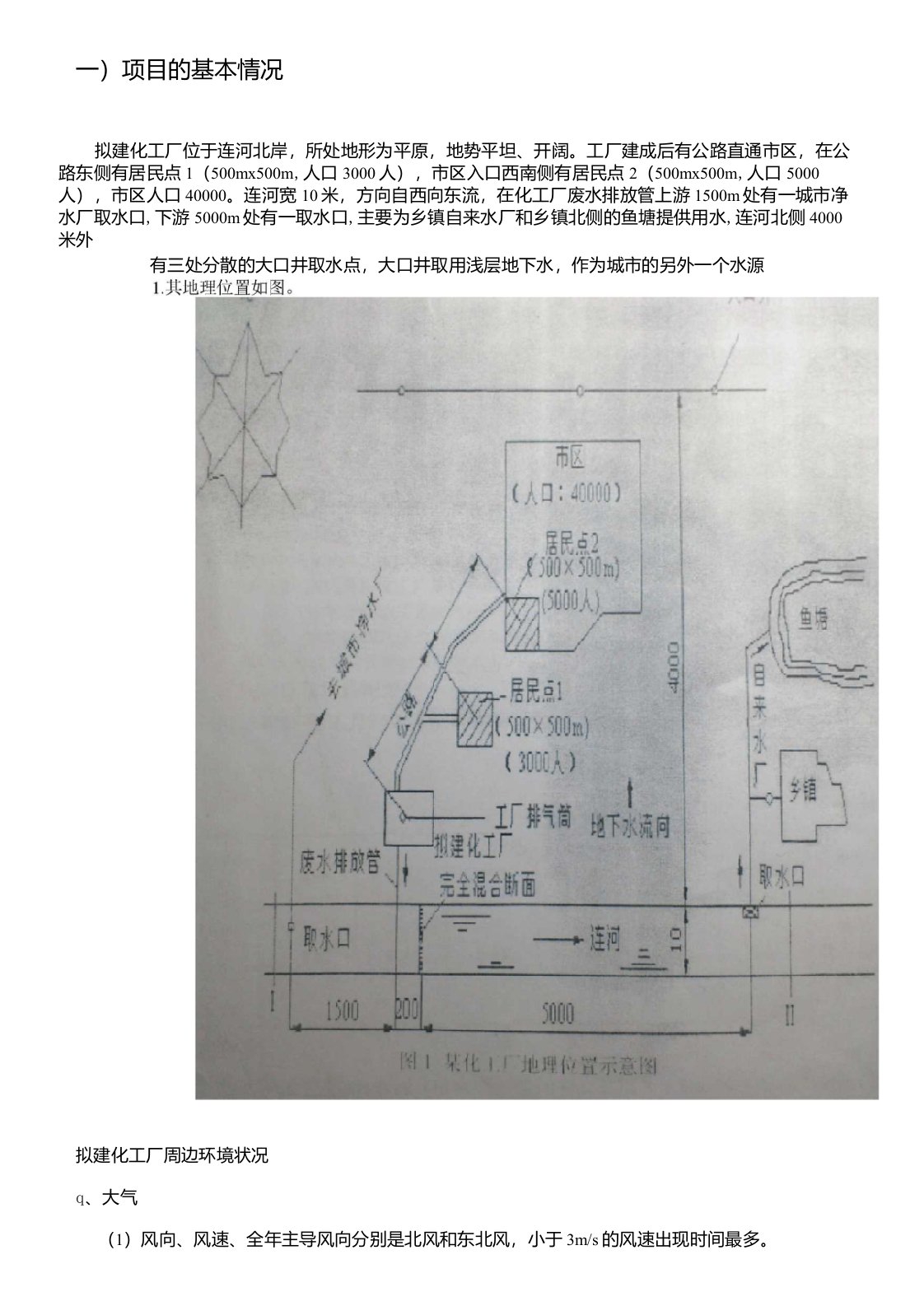 环境质量评价课程设计