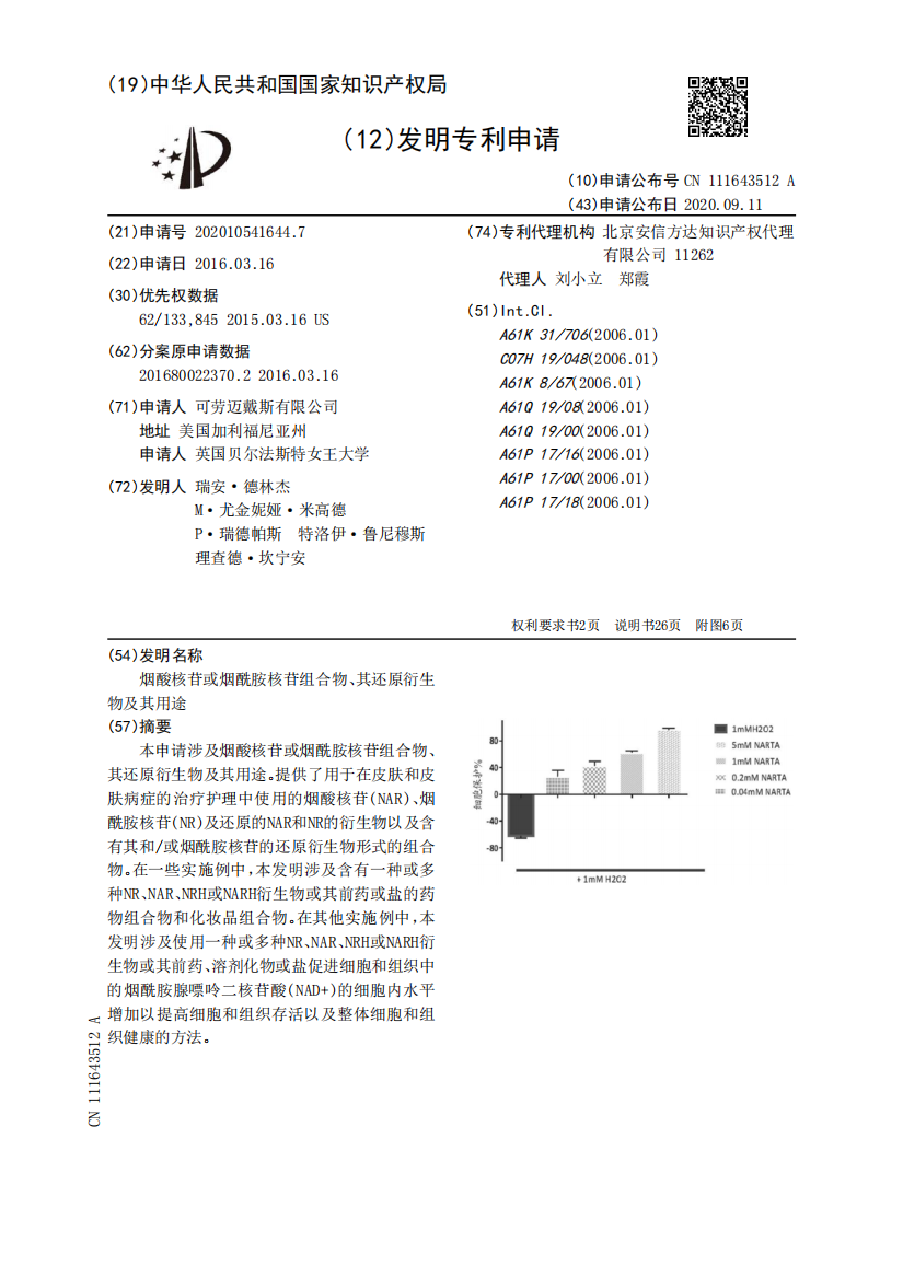 烟酸核苷或烟酰胺核苷组合物、其还原衍生物及其用途