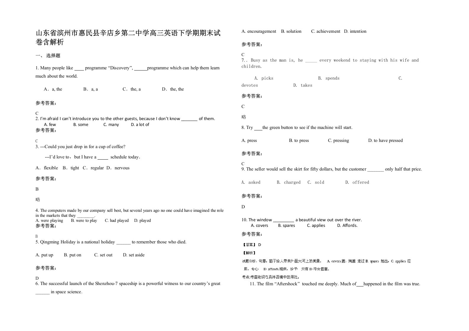 山东省滨州市惠民县辛店乡第二中学高三英语下学期期末试卷含解析