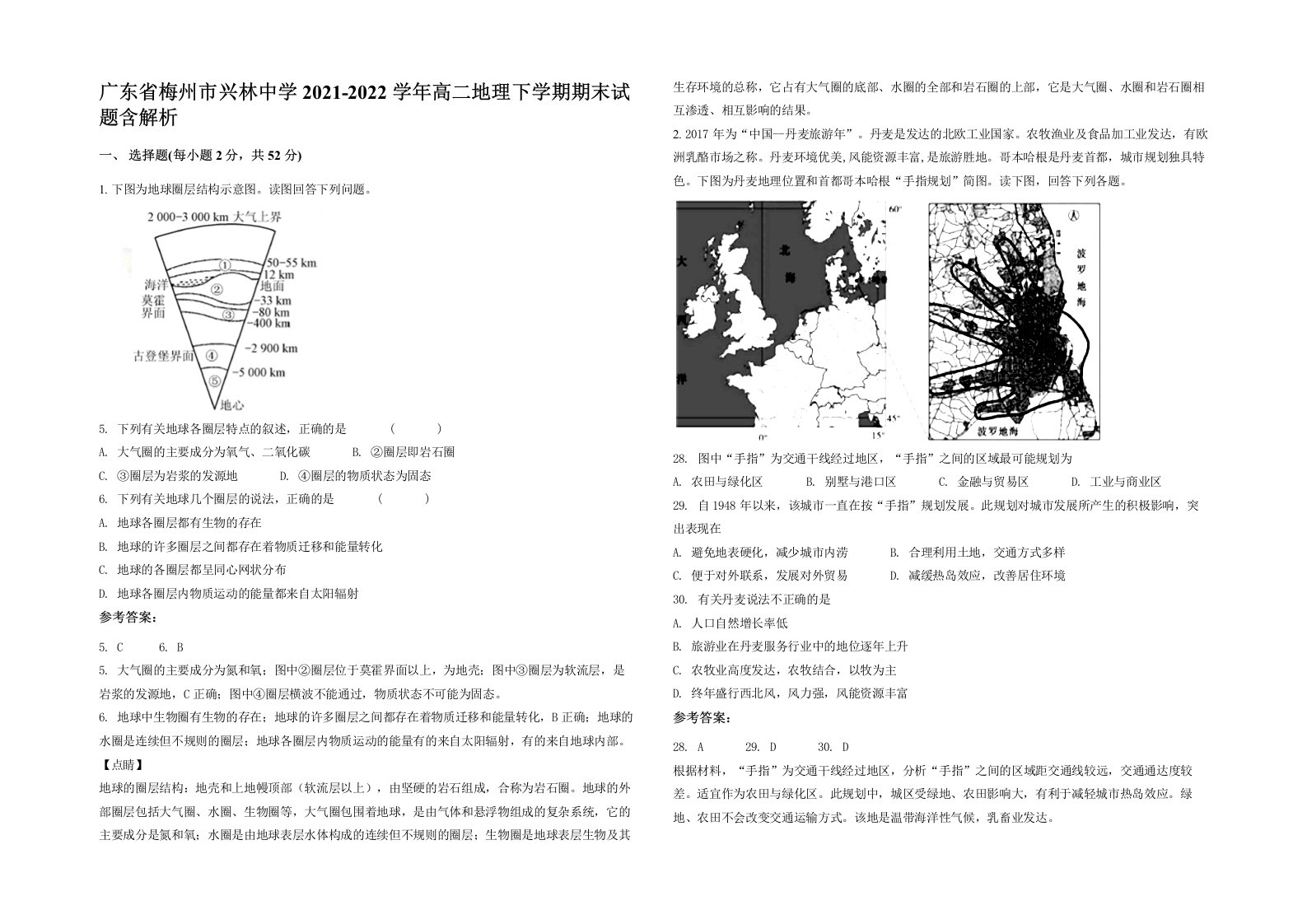 广东省梅州市兴林中学2021-2022学年高二地理下学期期末试题含解析