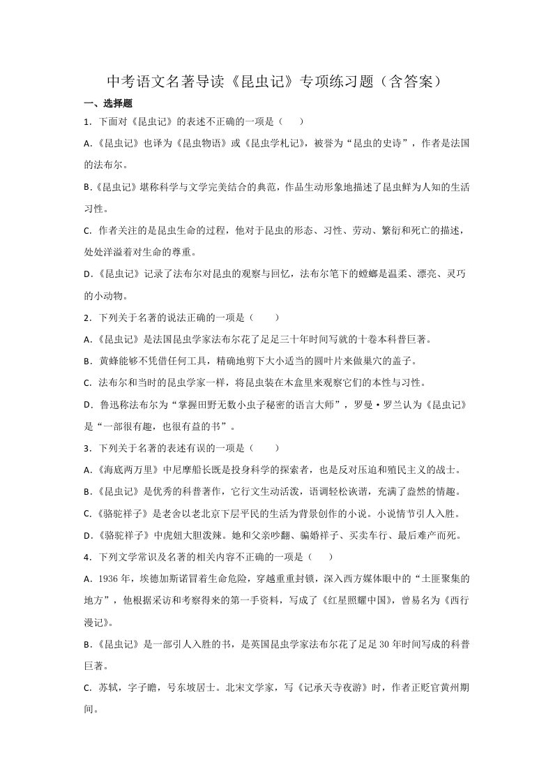 中考语文名著导读《昆虫记》专项练习题（含答案）1