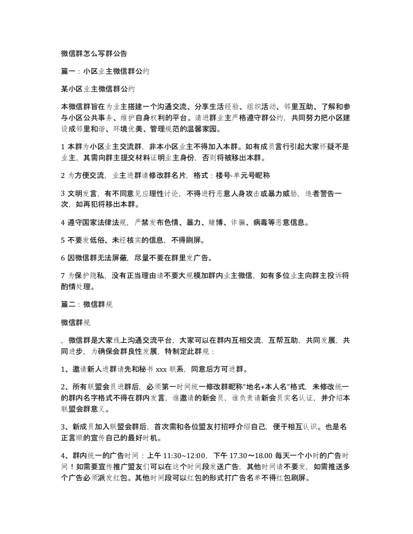 微信群怎么写群公告