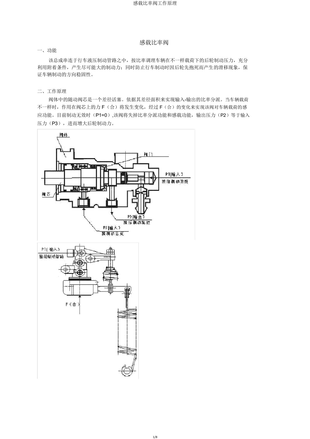 感载比例阀工作原理