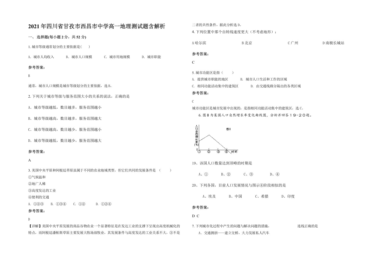 2021年四川省甘孜市西昌市中学高一地理测试题含解析