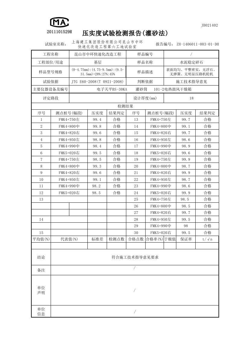 压实度自动计算变换模版