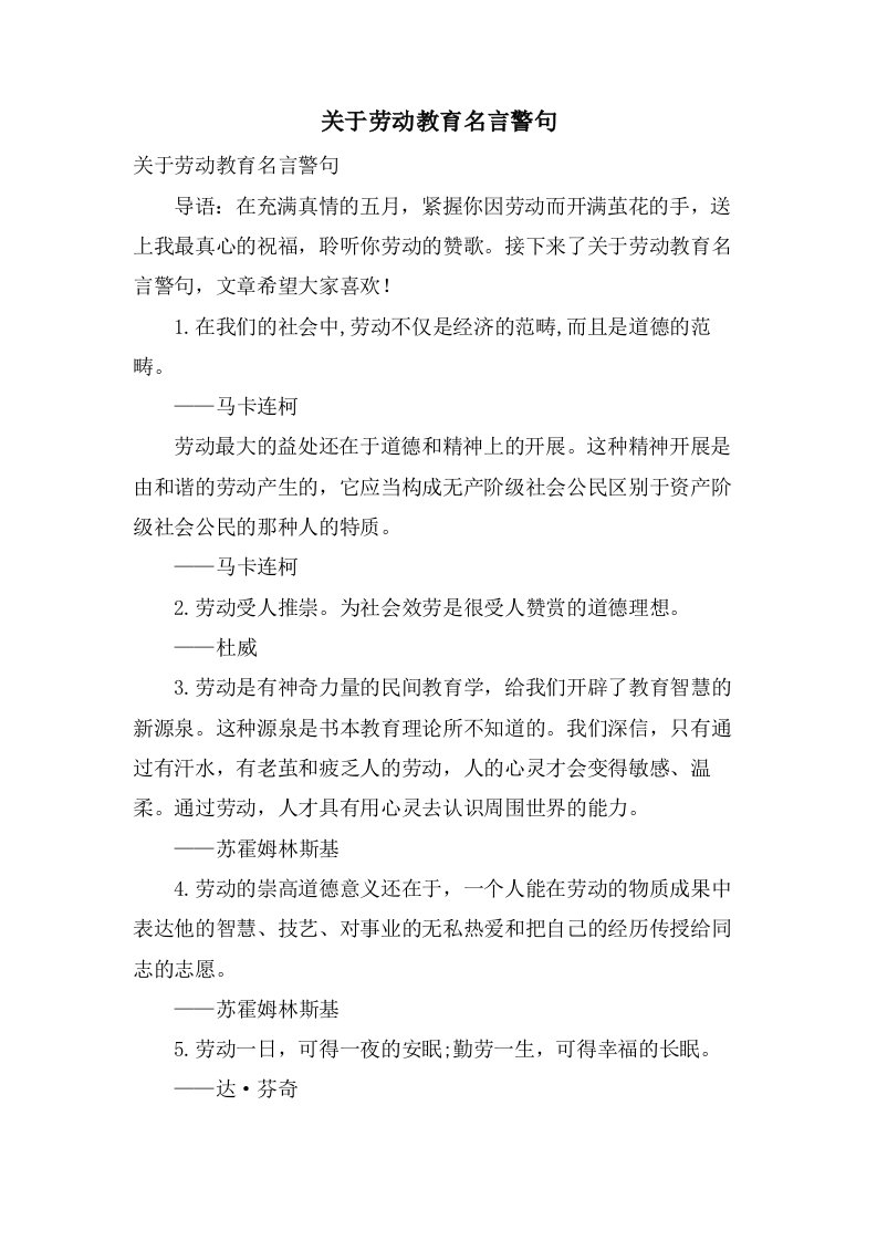 关于劳动教育名言警句