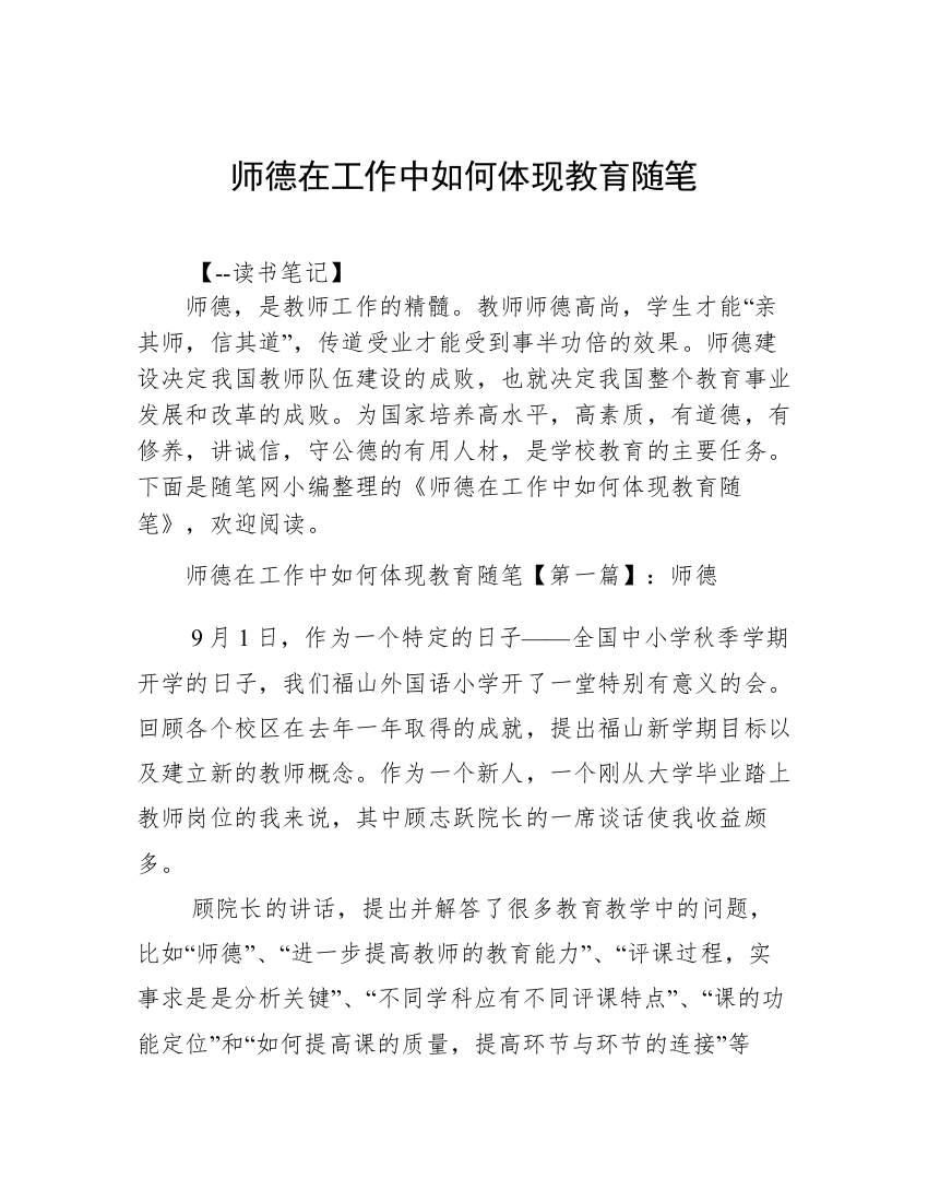 师德在工作中如何体现教育随笔