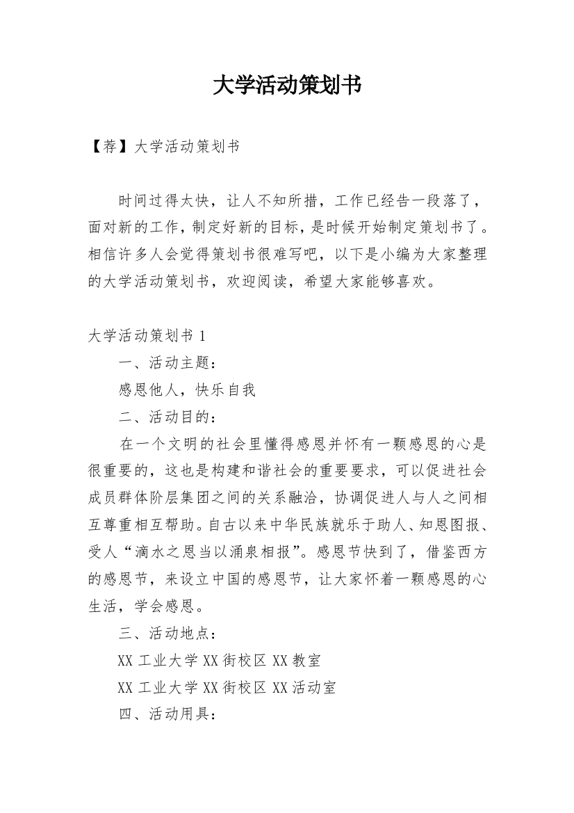 大学活动策划书_137