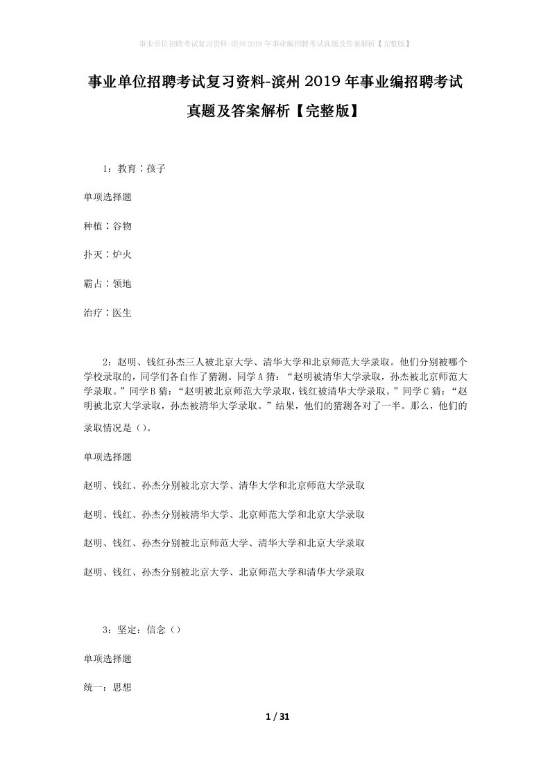 事业单位招聘考试复习资料-滨州2019年事业编招聘考试真题及答案解析完整版_1