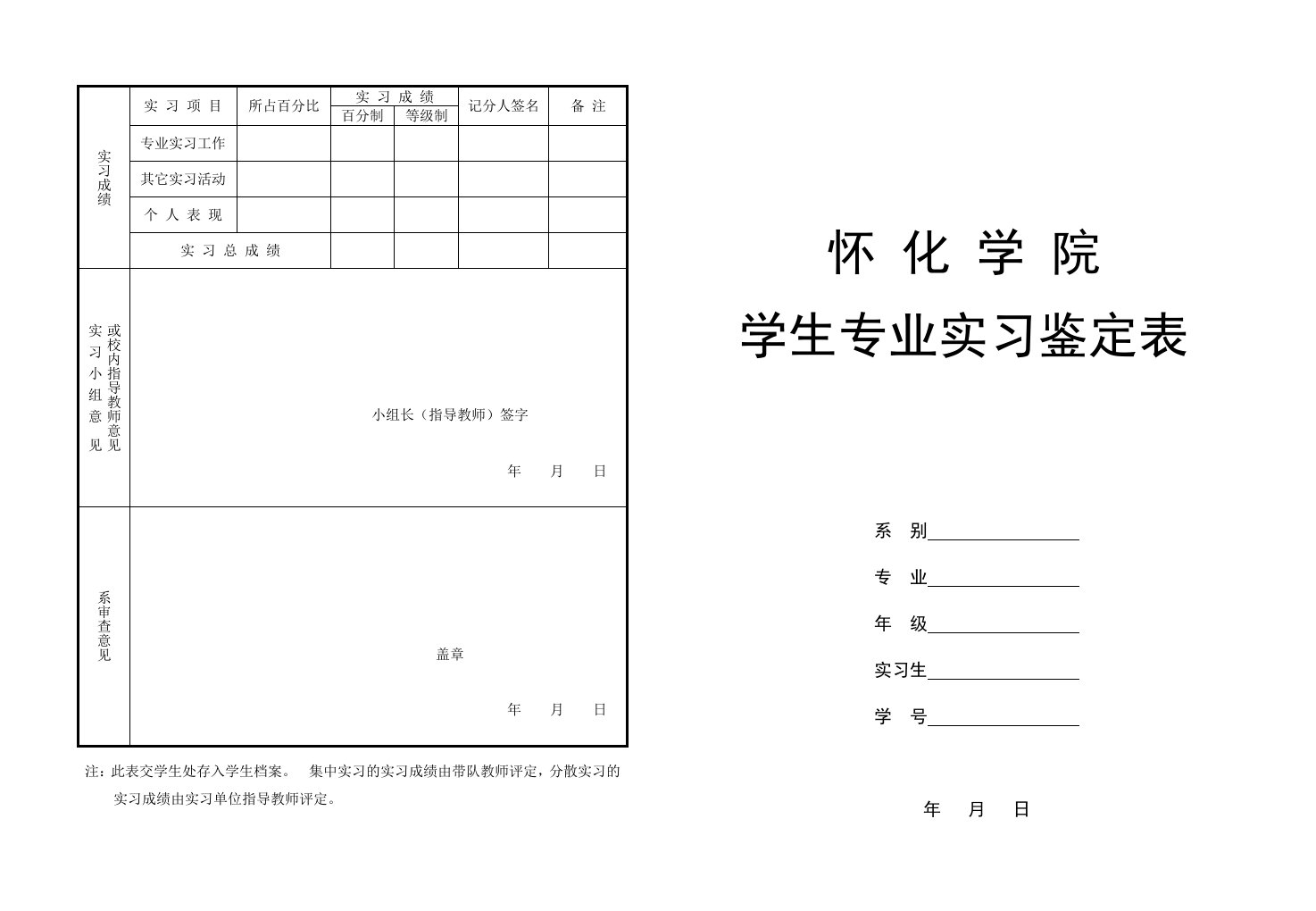 学生专业实习鉴定表(空表)(1)