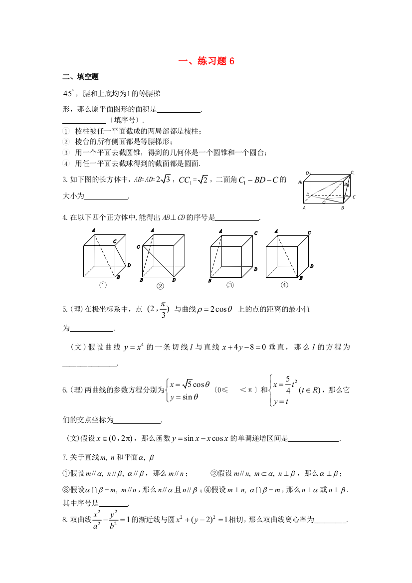 （整理版）练习题6