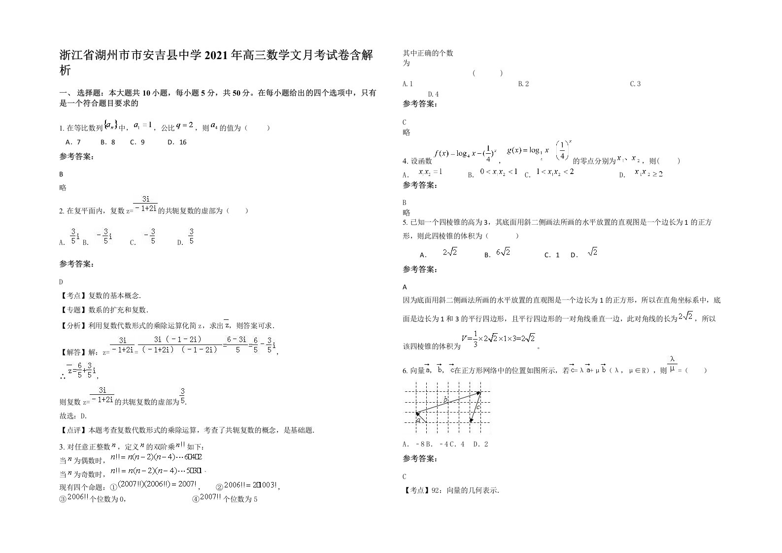 浙江省湖州市市安吉县中学2021年高三数学文月考试卷含解析