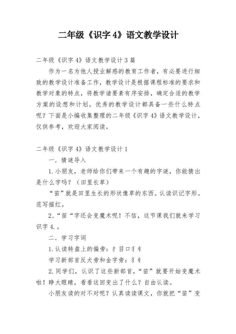 二年级《识字4》语文教学设计