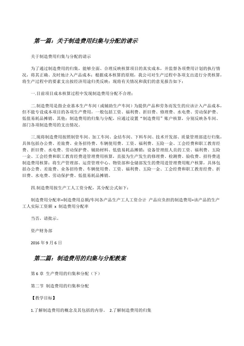 关于制造费用归集与分配的请示[修改版]