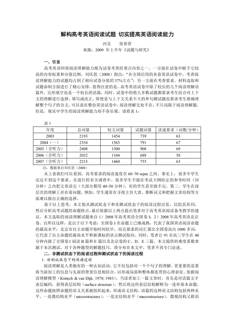 解构高考英语阅读试题切实提高英语阅读能力