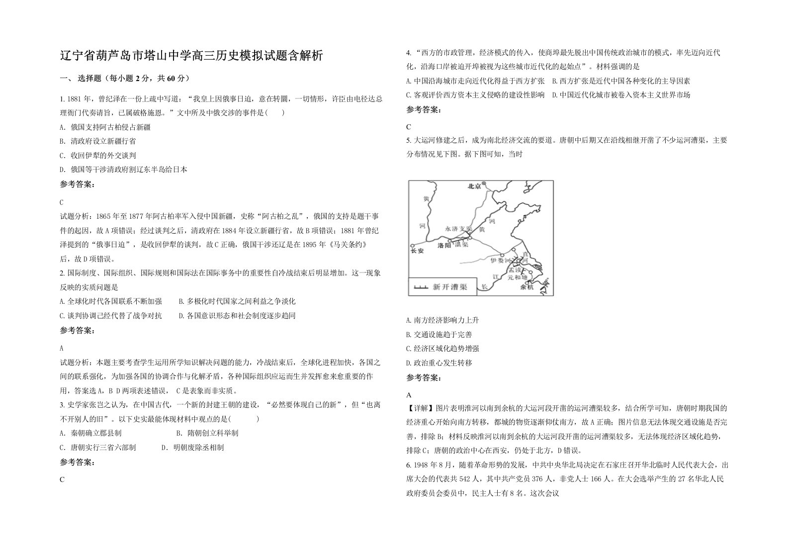 辽宁省葫芦岛市塔山中学高三历史模拟试题含解析