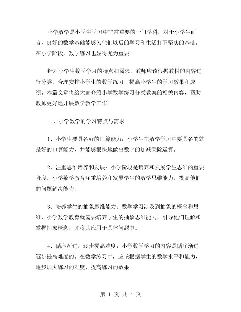 小学数学练习分类教案