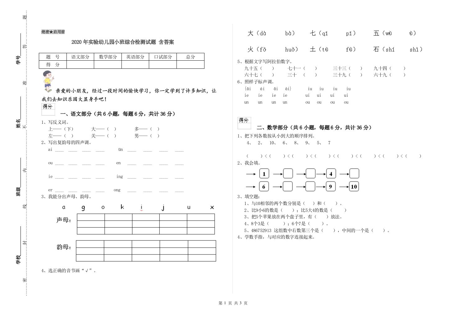 2020年实验幼儿园小班综合检测试题-含答案