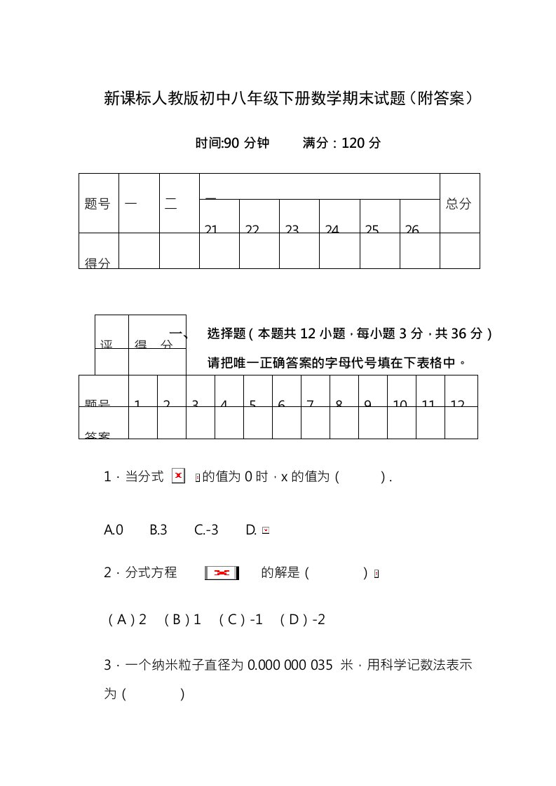 初中八年级下册数学期末试题附答案