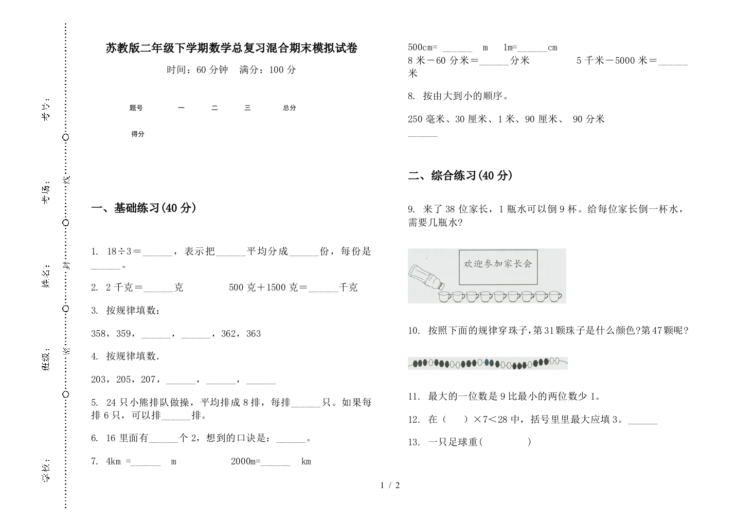 苏教版二年级下学期数学总复习混合期末模拟试卷