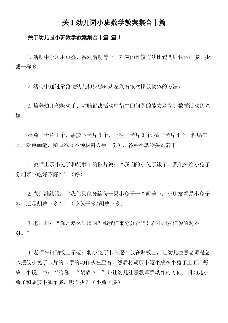 关于幼儿园小班数学教案集合十篇