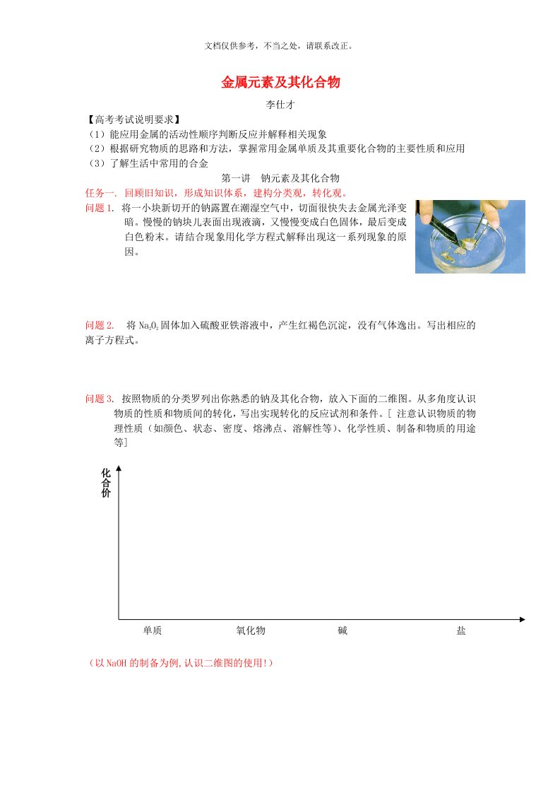 2019高考化学一轮复习金属元素及其化合物导学案