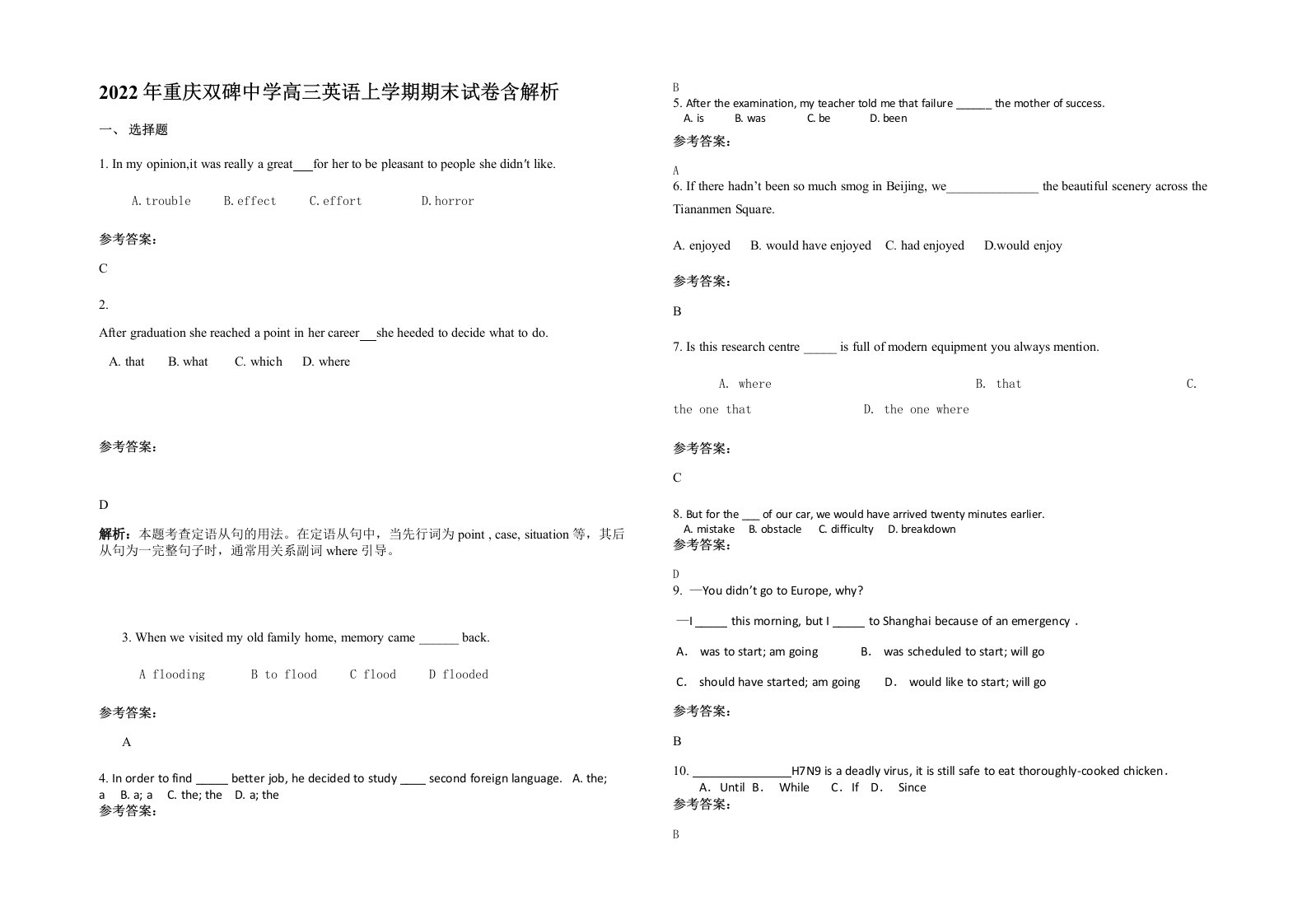 2022年重庆双碑中学高三英语上学期期末试卷含解析