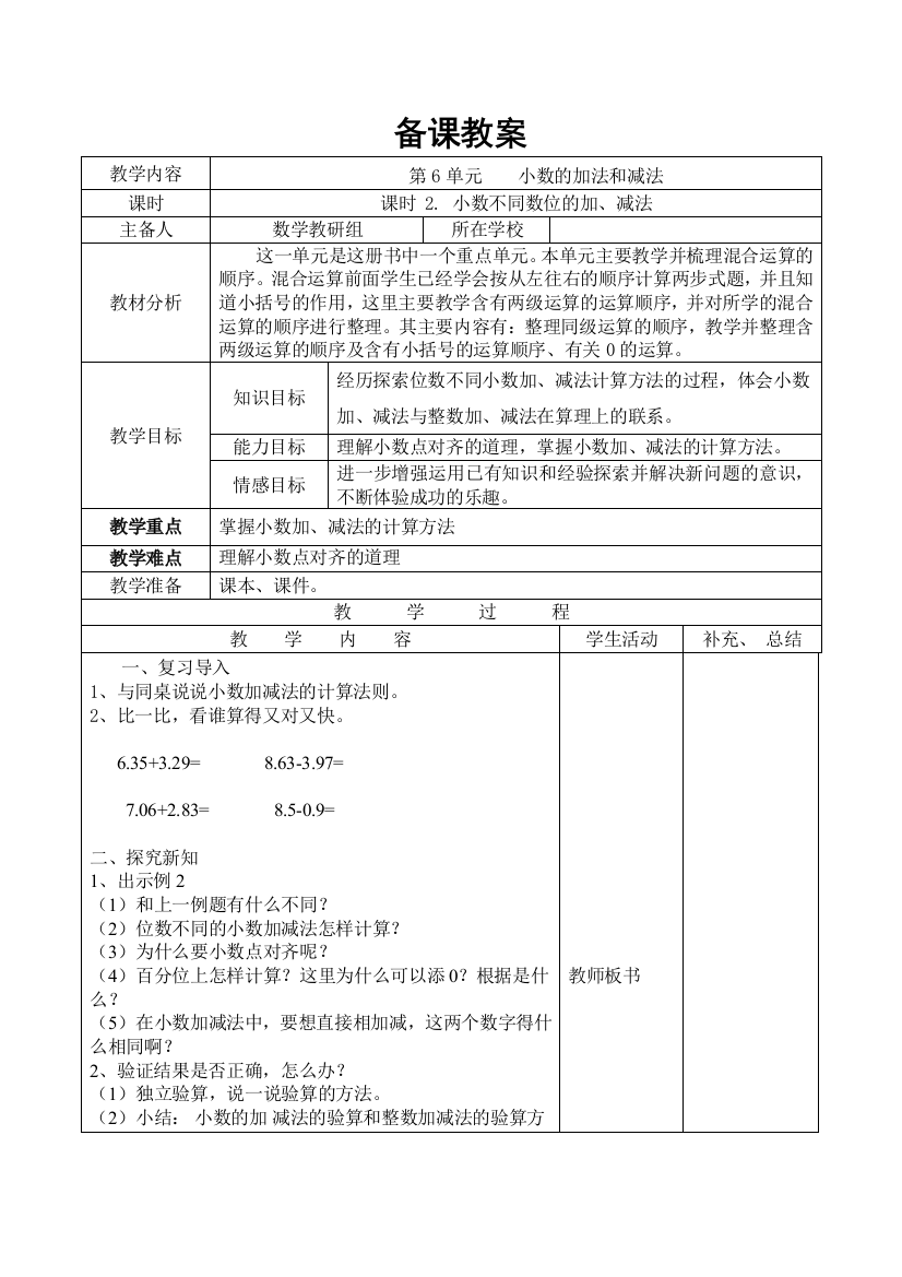 四年级下册数学第2课时-小数不同数位的加减法公开课教案教学设计课件公开课教案教学设计课件公开课教