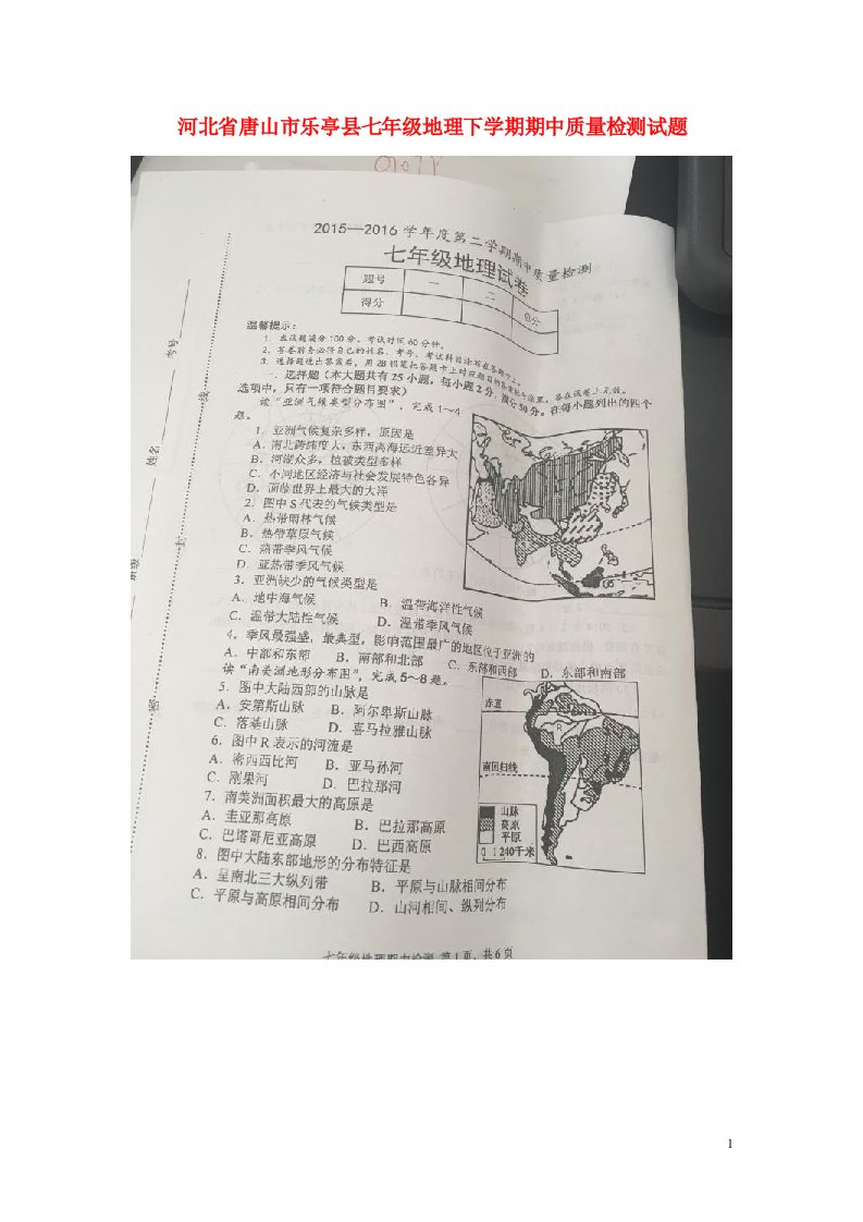 河北省唐山市乐亭县七级地理下学期期中质量检测试题（扫描版）