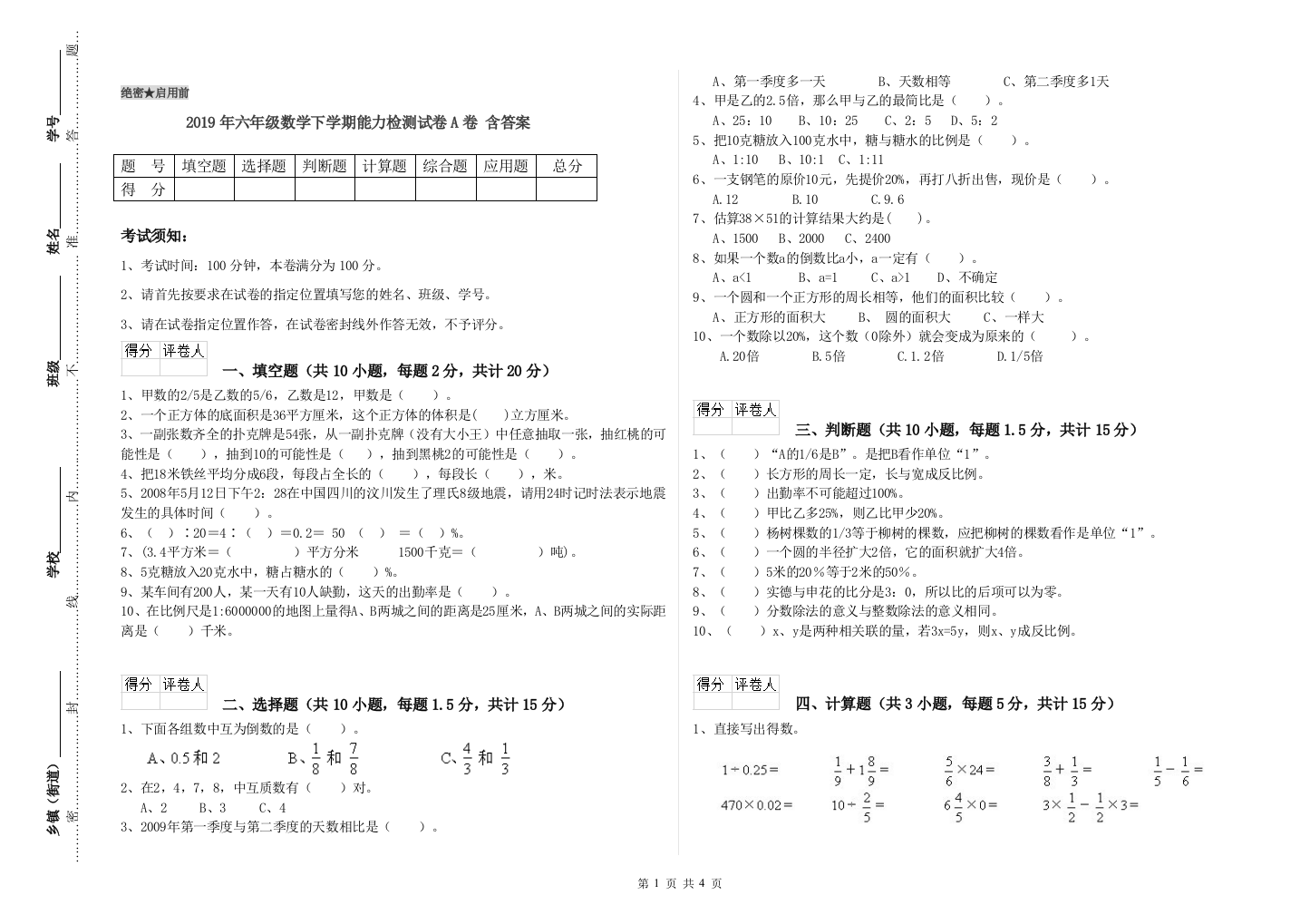 2019年六年级数学下学期能力检测试卷A卷-含答案