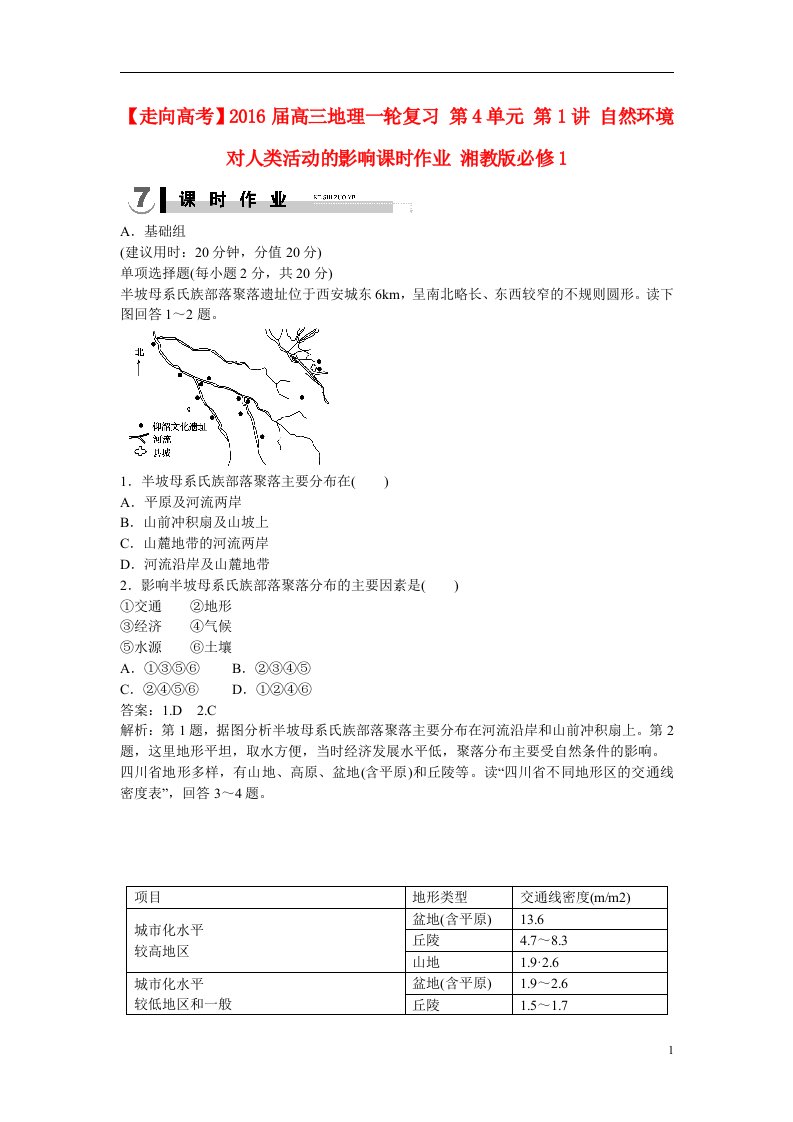 高考地理一轮复习