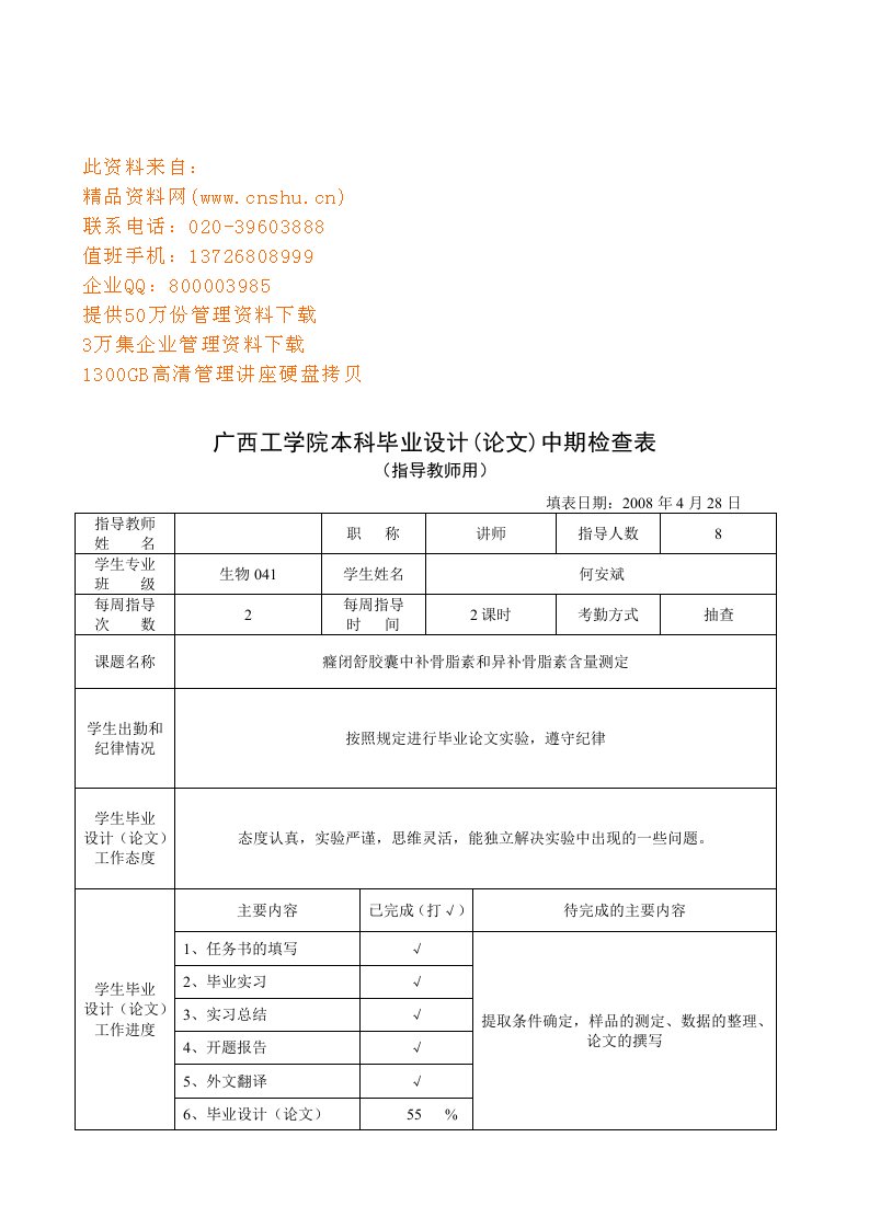 精选广西工学院本科毕业设计中期检查表