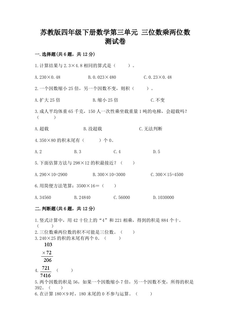 苏教版四年级下册数学第三单元