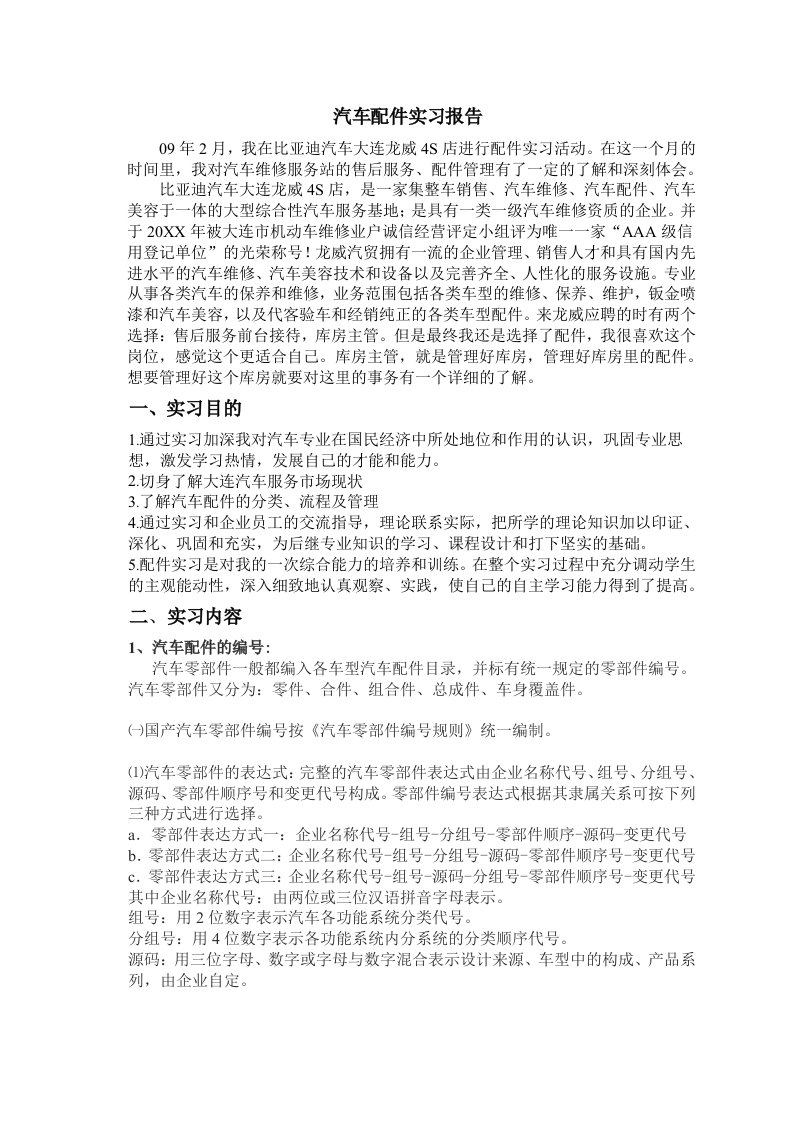 汽车配件实习报告