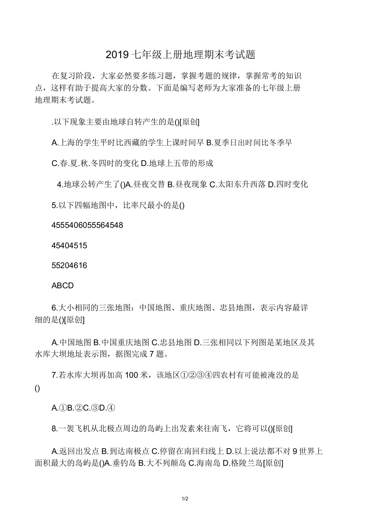 初中七年级上册的地理期末考试卷试题