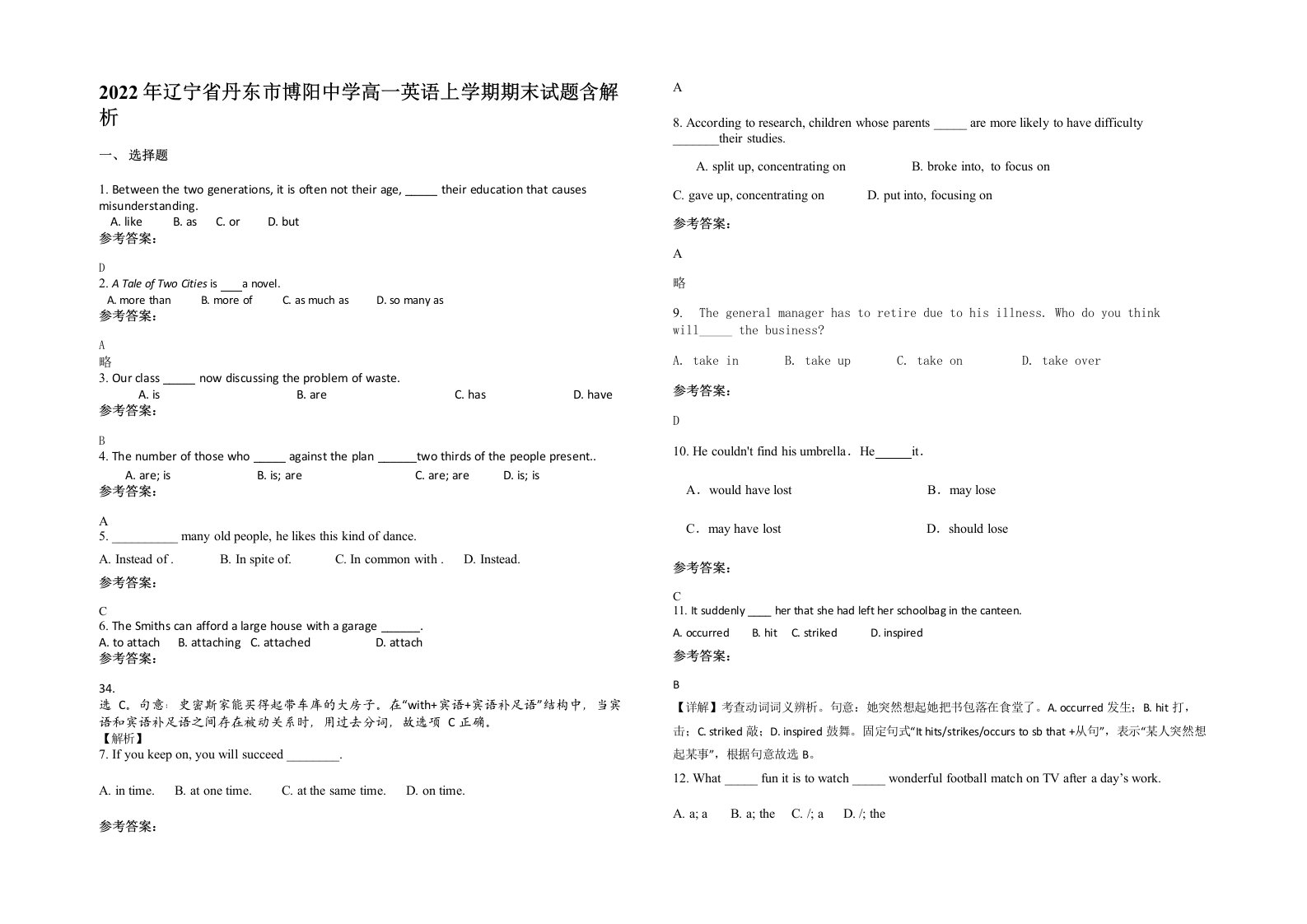 2022年辽宁省丹东市博阳中学高一英语上学期期末试题含解析