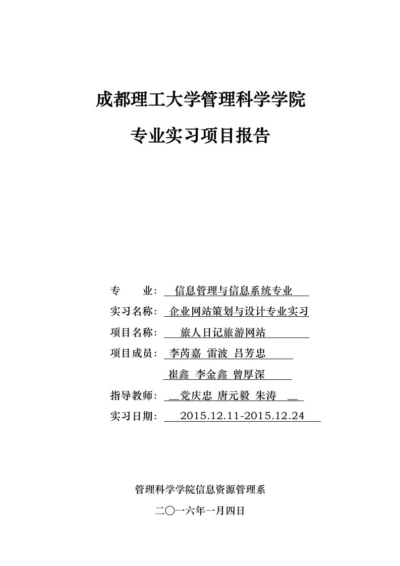 企业网站策划与设计专业实习报告