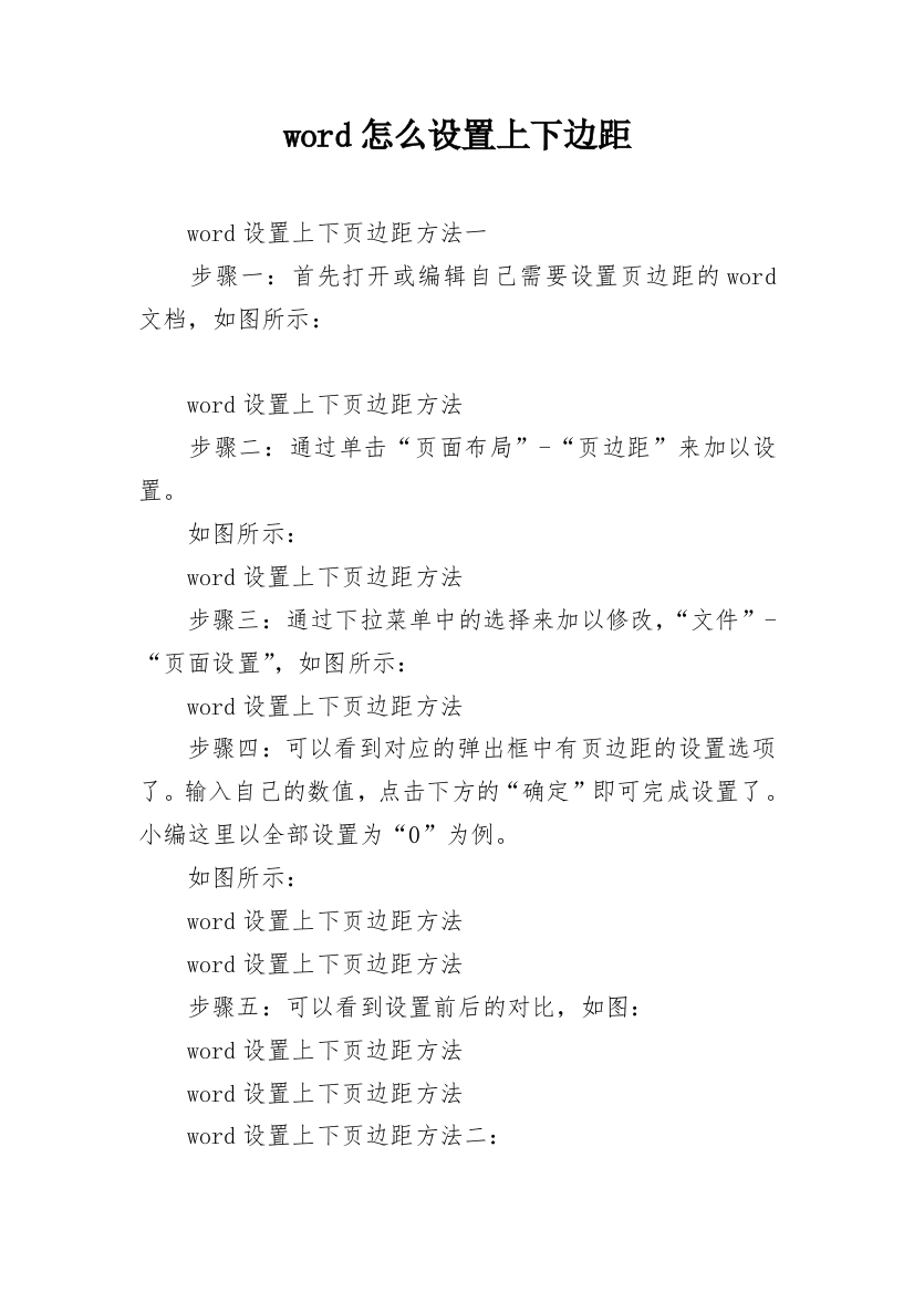 word怎么设置上下边距