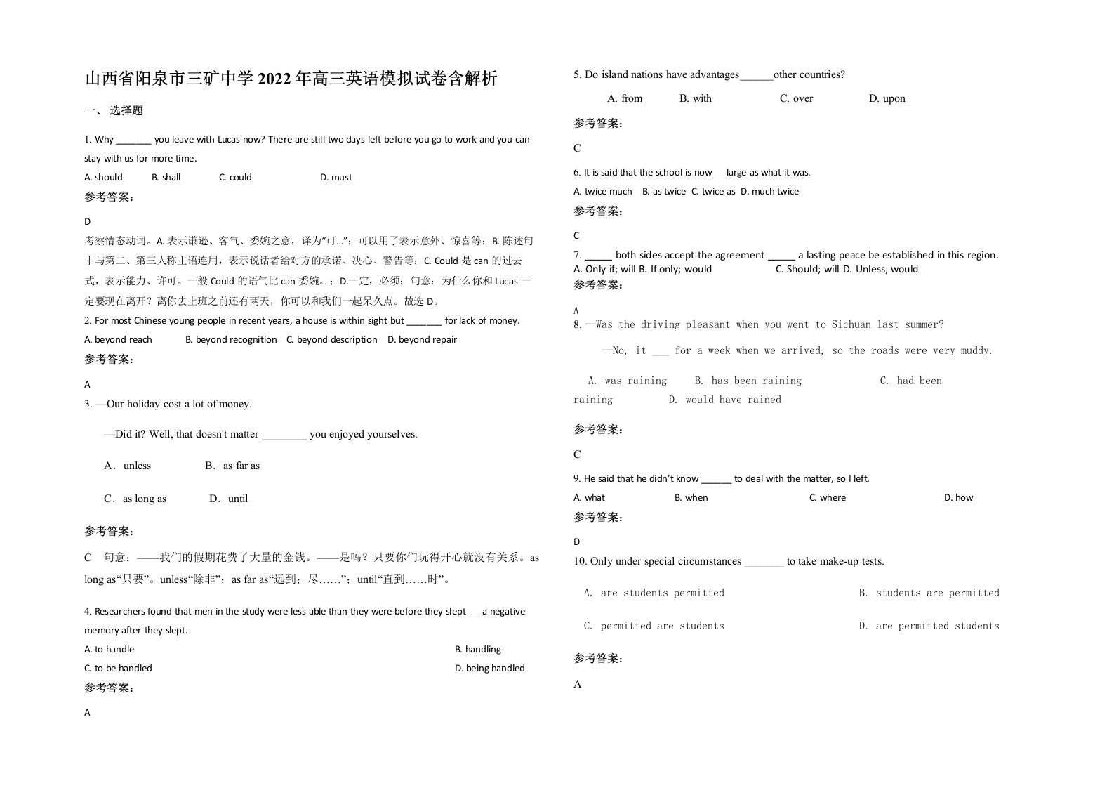 山西省阳泉市三矿中学2022年高三英语模拟试卷含解析