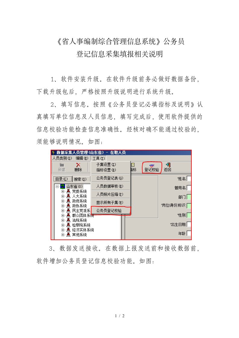 省人事编制综合管理信息系统公务员